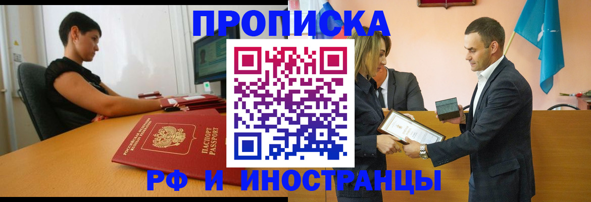 прописка иностранных граждан в Лосино-Петровском