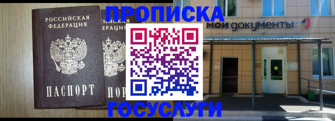 временная регистрация купить в Лосино-Петровском